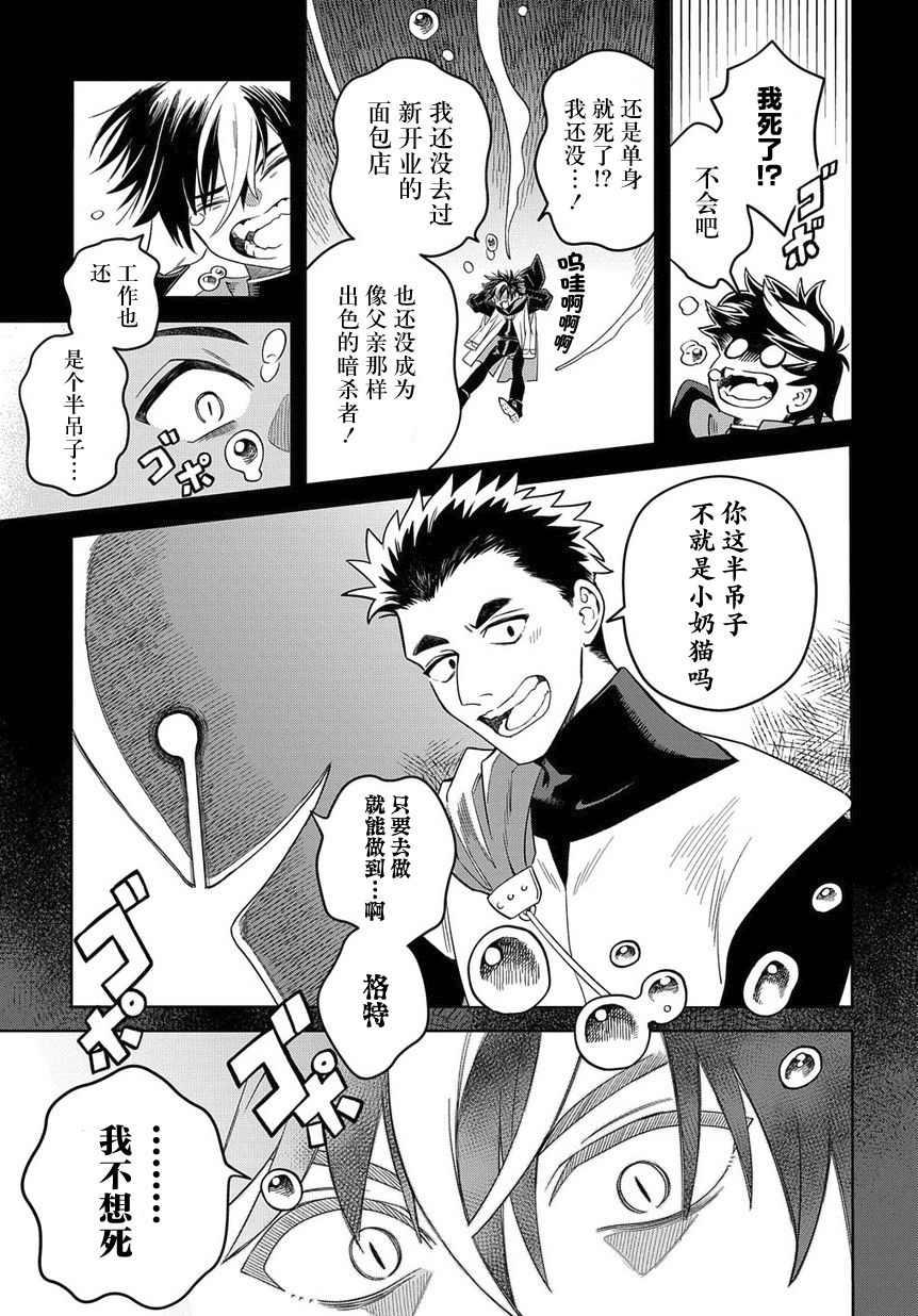 《灰死神与不死之猫》漫画最新章节第1话 死神的黎明免费下拉式在线观看章节第【40】张图片