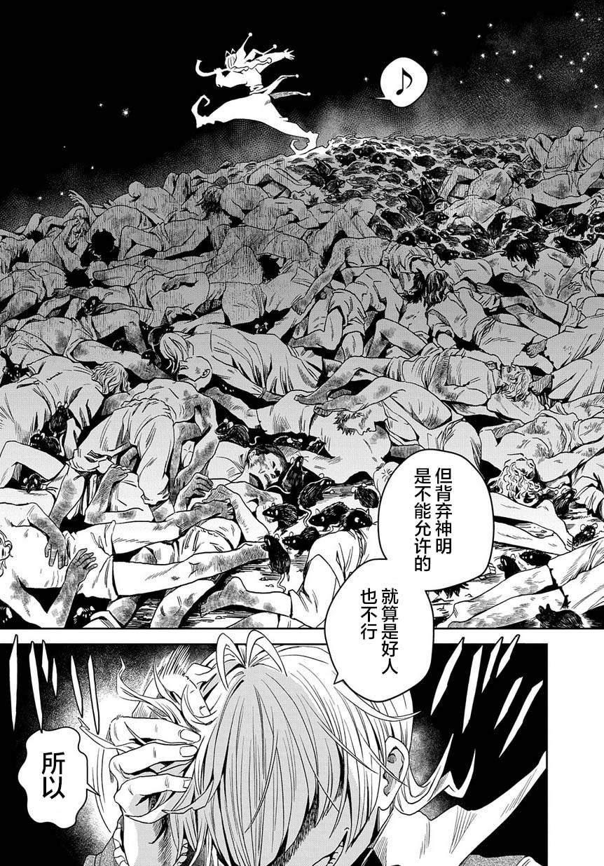 《灰死神与不死之猫》漫画最新章节第4话免费下拉式在线观看章节第【31】张图片