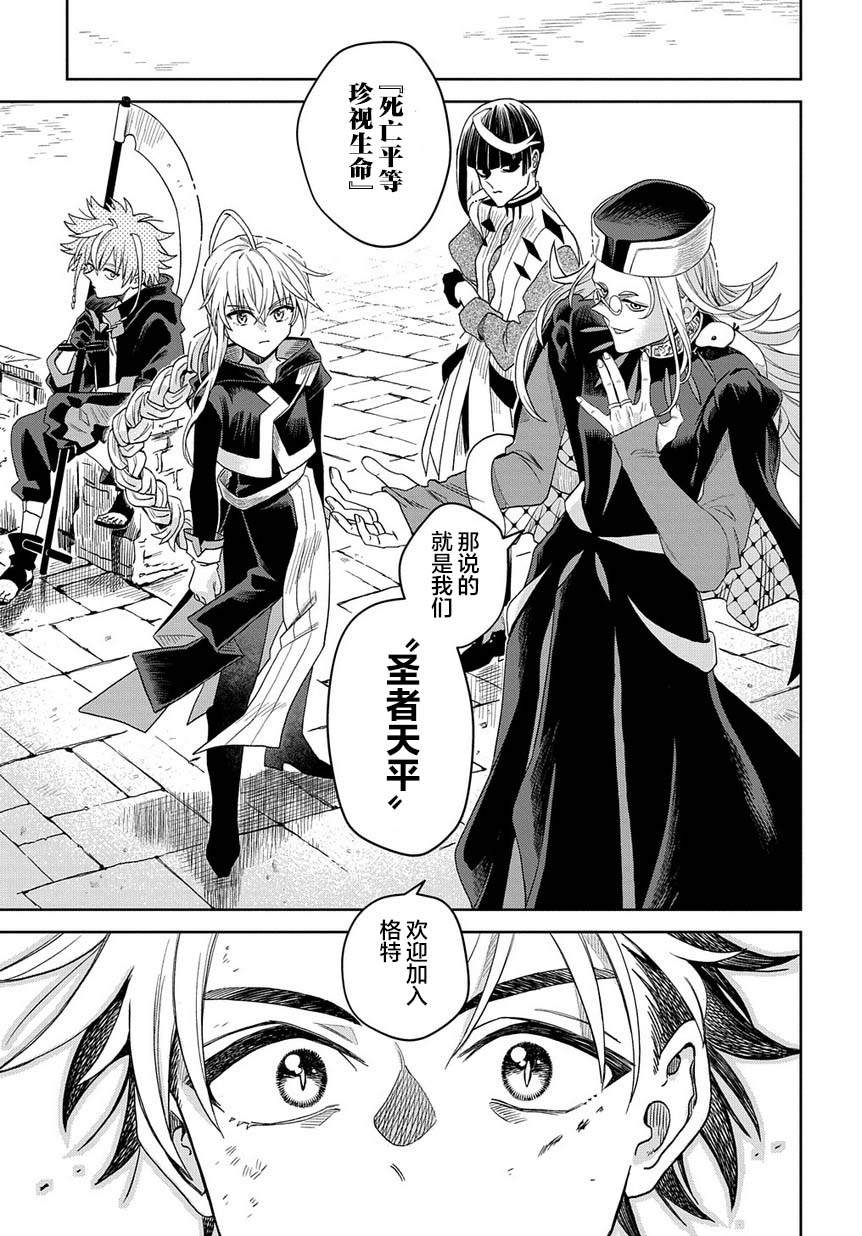 《灰死神与不死之猫》漫画最新章节第4话免费下拉式在线观看章节第【23】张图片