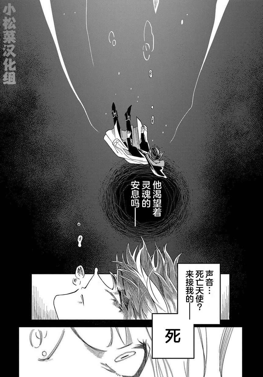 《灰死神与不死之猫》漫画最新章节第1话 死神的黎明免费下拉式在线观看章节第【39】张图片