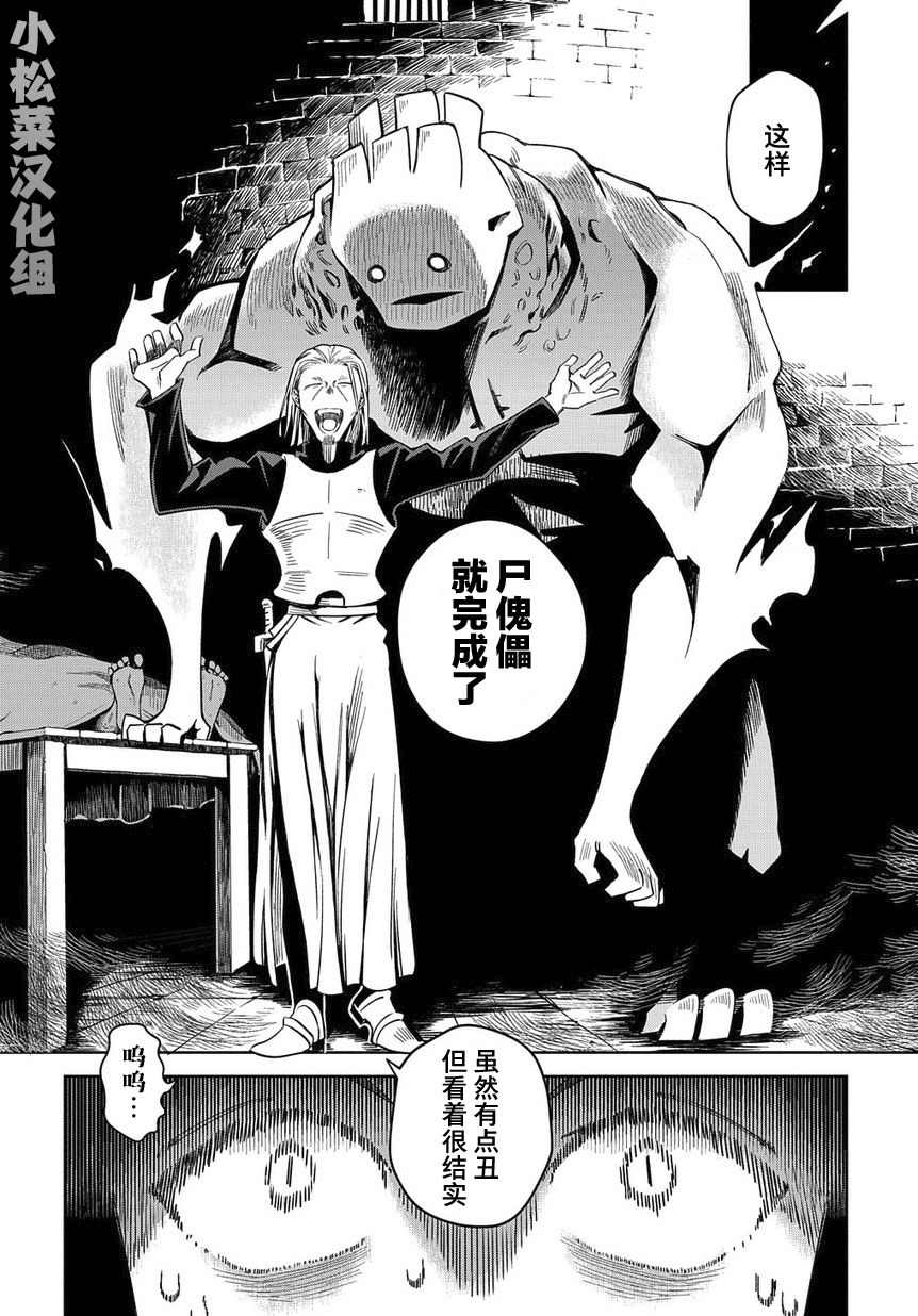 《灰死神与不死之猫》漫画最新章节第1话 死神的黎明免费下拉式在线观看章节第【31】张图片