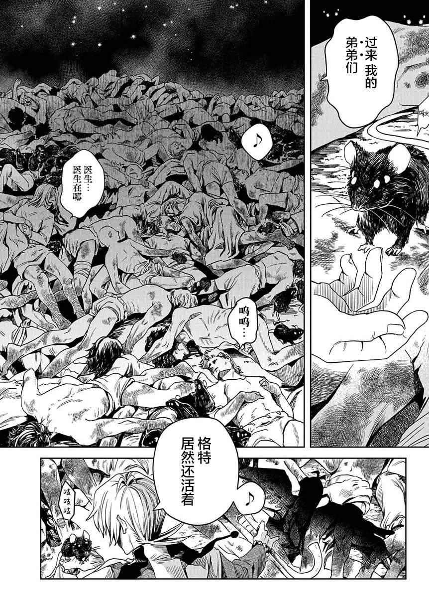 《灰死神与不死之猫》漫画最新章节第4话免费下拉式在线观看章节第【30】张图片