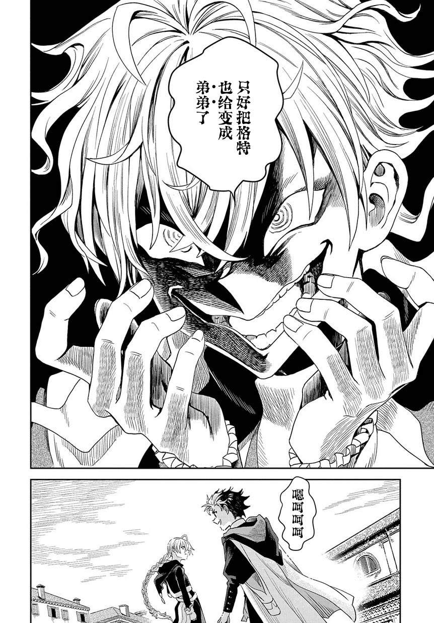 《灰死神与不死之猫》漫画最新章节第4话免费下拉式在线观看章节第【32】张图片