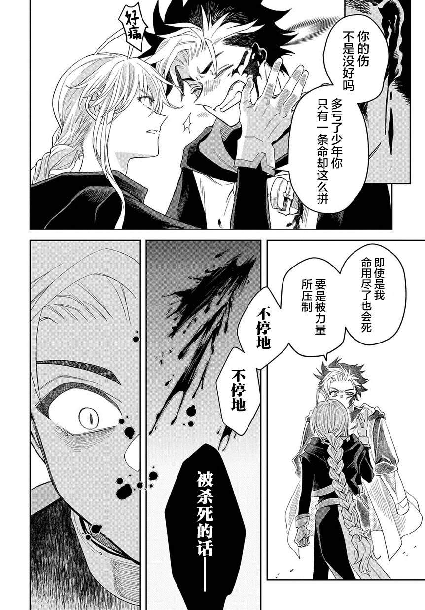 《灰死神与不死之猫》漫画最新章节第4话免费下拉式在线观看章节第【12】张图片