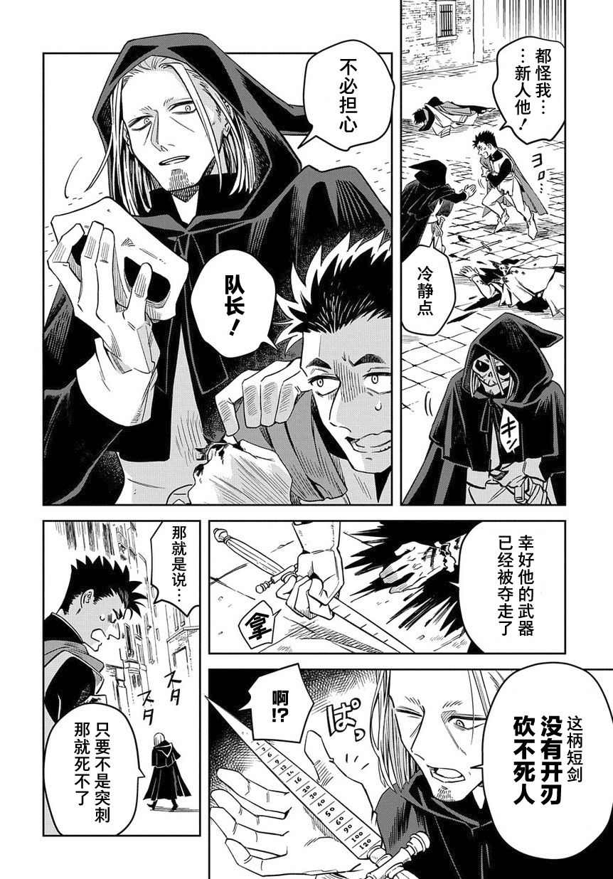 《灰死神与不死之猫》漫画最新章节第1话 死神的黎明免费下拉式在线观看章节第【13】张图片