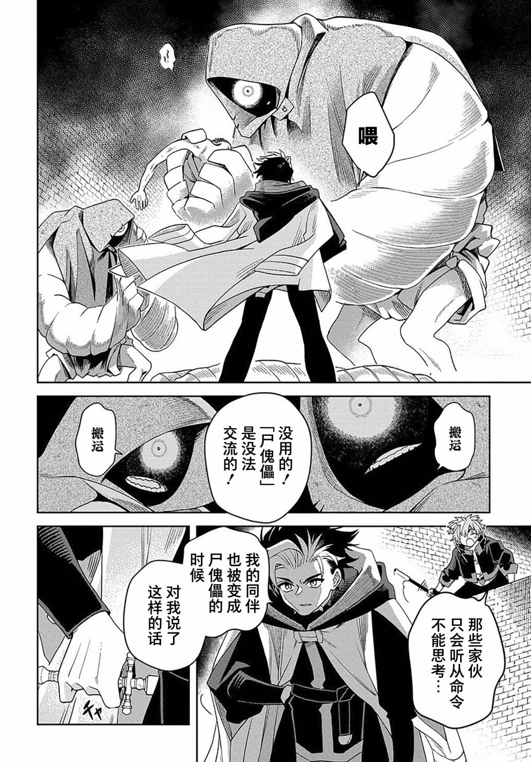 《灰死神与不死之猫》漫画最新章节第2话免费下拉式在线观看章节第【26】张图片