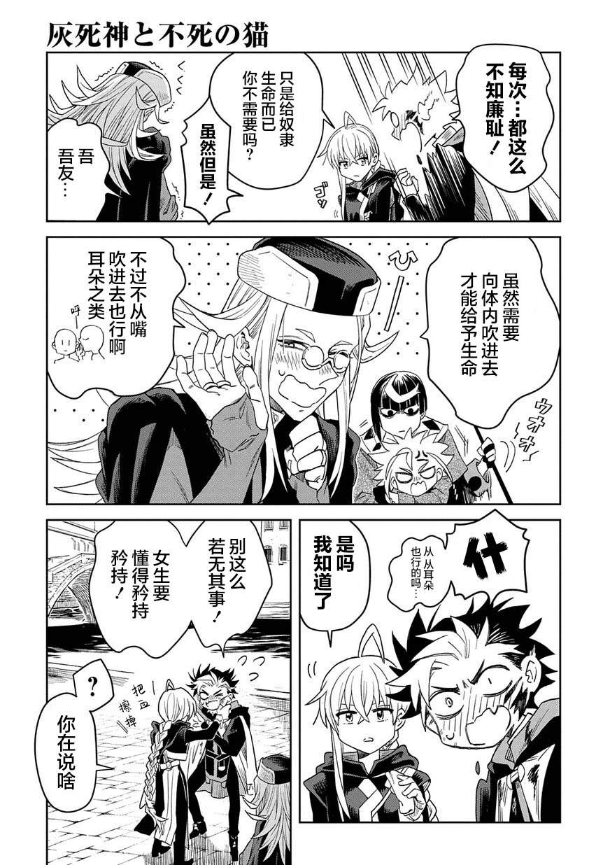 《灰死神与不死之猫》漫画最新章节第4话免费下拉式在线观看章节第【19】张图片