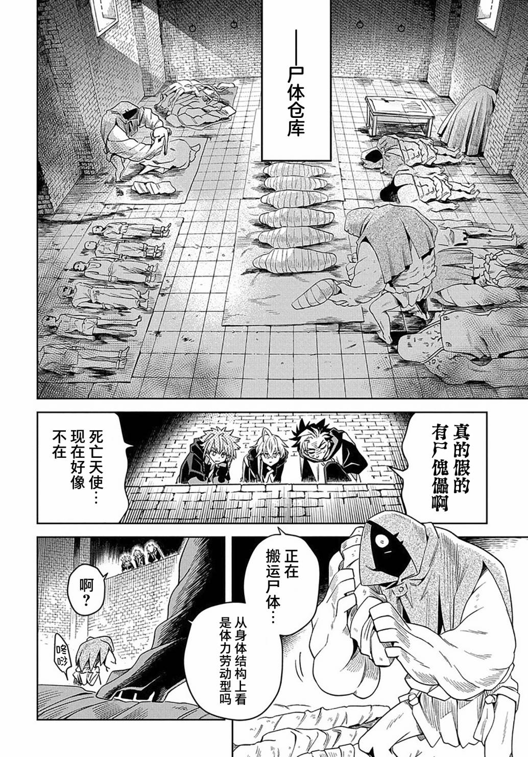 《灰死神与不死之猫》漫画最新章节第2话免费下拉式在线观看章节第【22】张图片