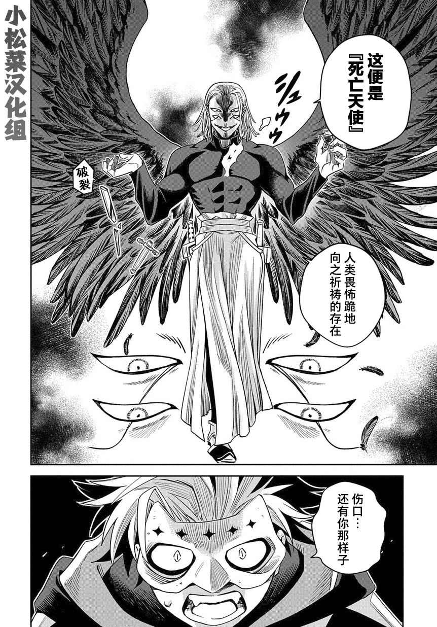 《灰死神与不死之猫》漫画最新章节第1话 死神的黎明免费下拉式在线观看章节第【51】张图片