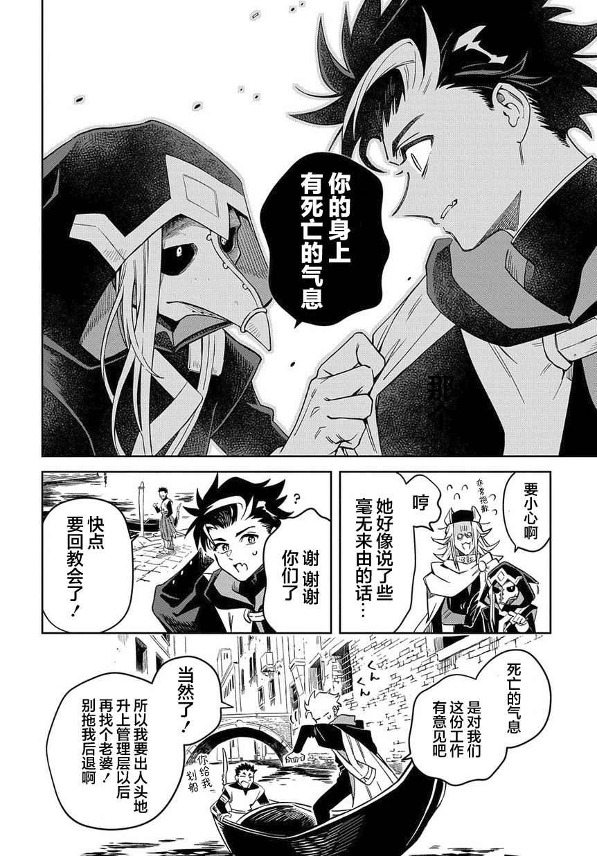 《灰死神与不死之猫》漫画最新章节第1话 死神的黎明免费下拉式在线观看章节第【21】张图片