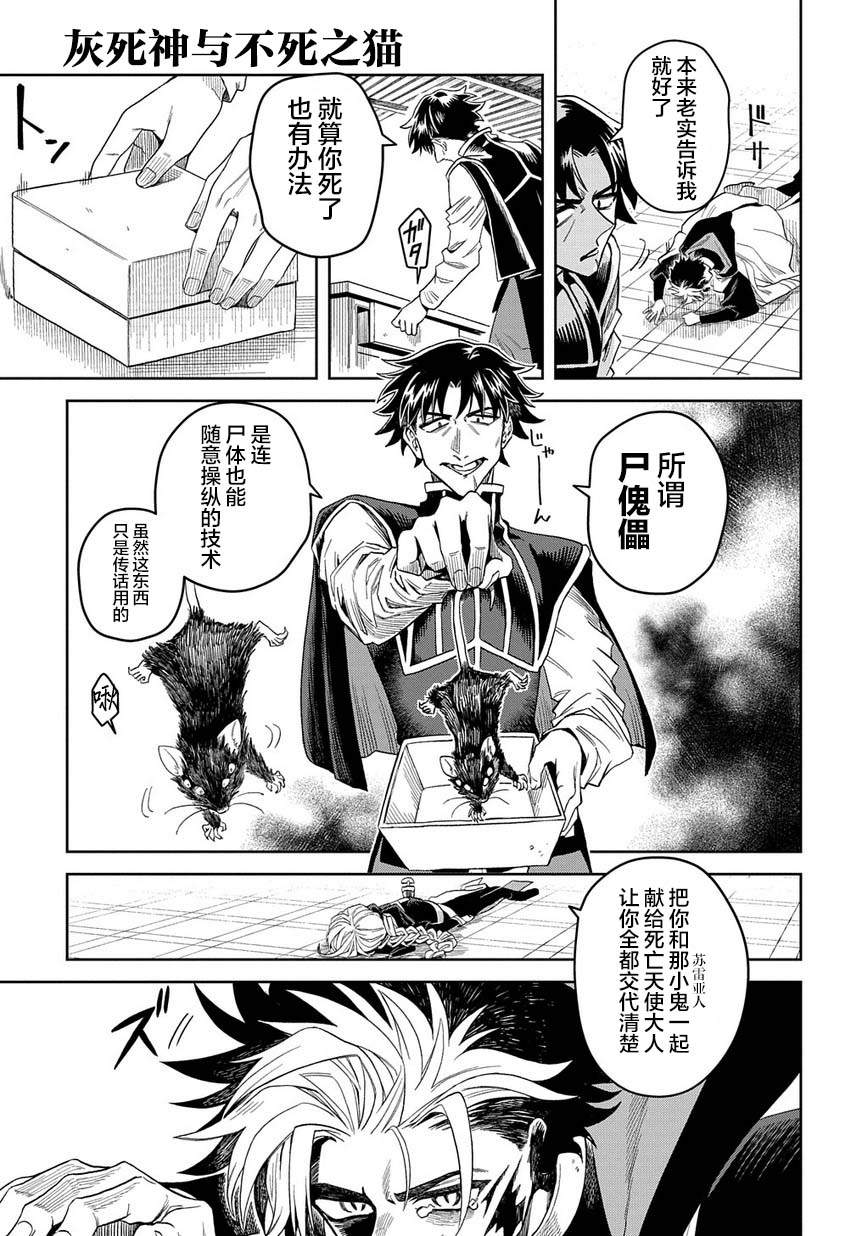 《灰死神与不死之猫》漫画最新章节第4话免费下拉式在线观看章节第【5】张图片