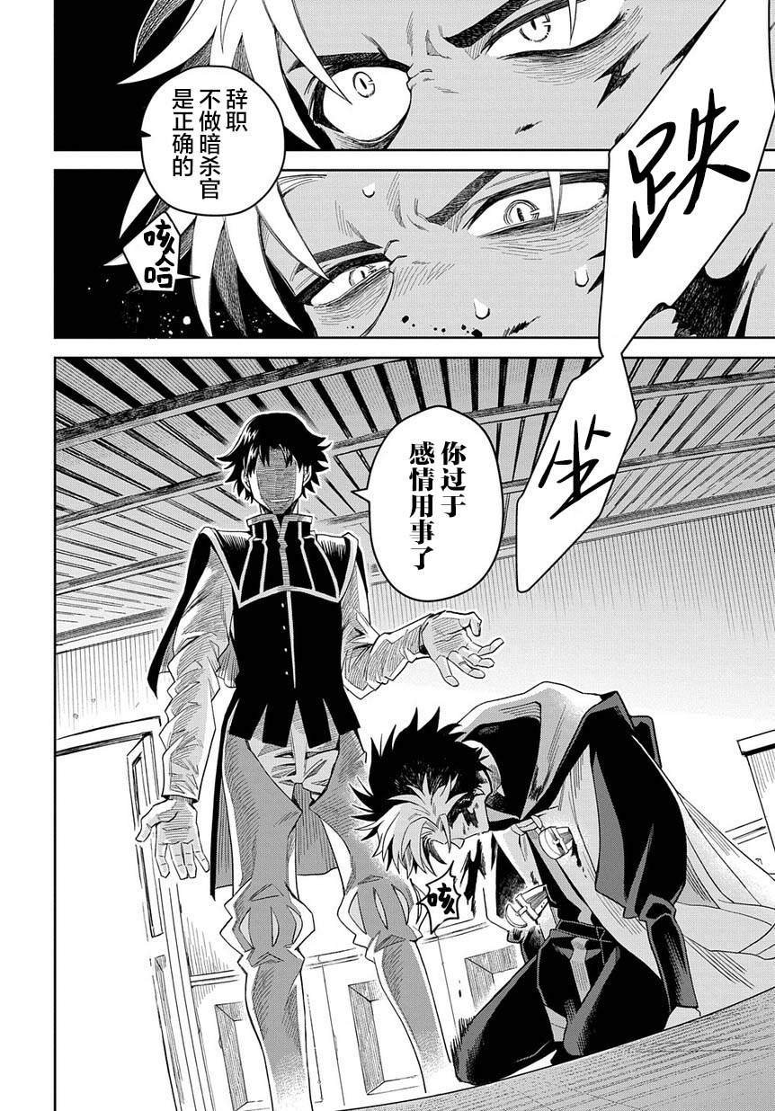 《灰死神与不死之猫》漫画最新章节第4话免费下拉式在线观看章节第【4】张图片