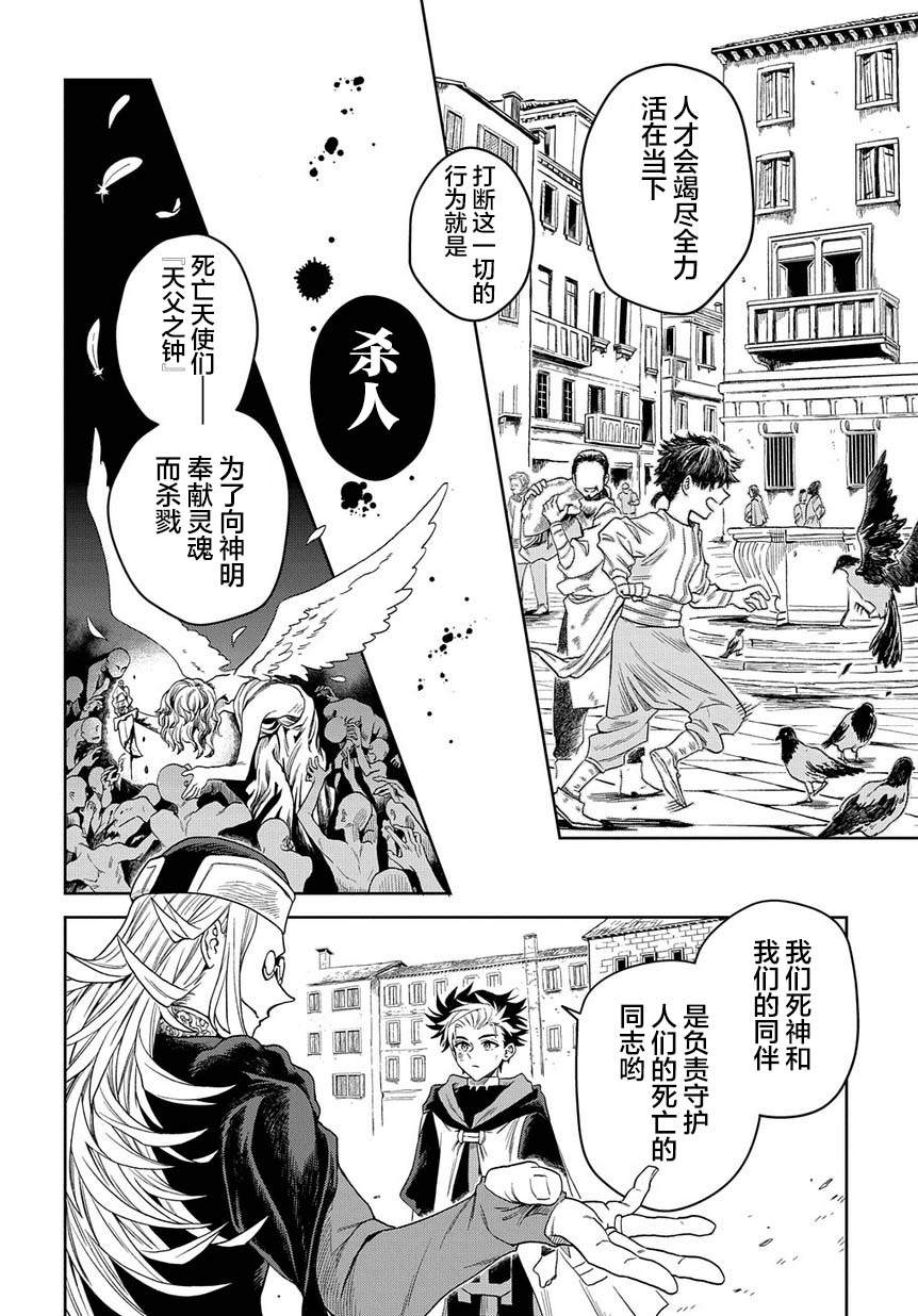 《灰死神与不死之猫》漫画最新章节第4话免费下拉式在线观看章节第【22】张图片