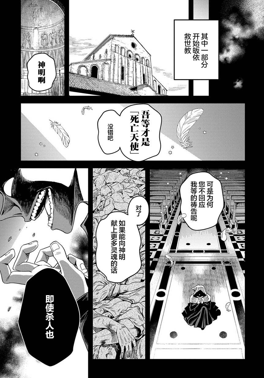 《灰死神与不死之猫》漫画最新章节第3话免费下拉式在线观看章节第【14】张图片