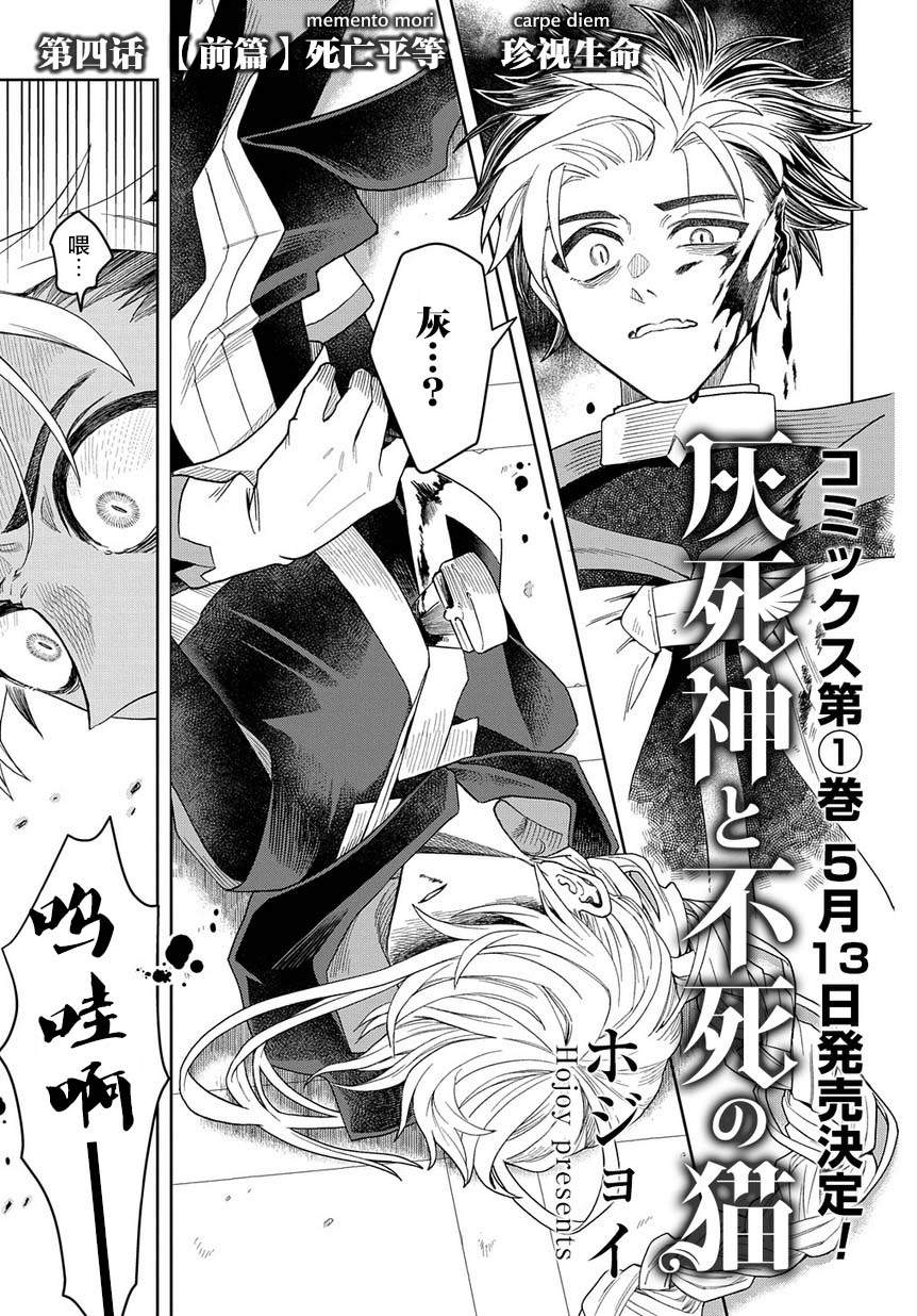 《灰死神与不死之猫》漫画最新章节第4话免费下拉式在线观看章节第【1】张图片