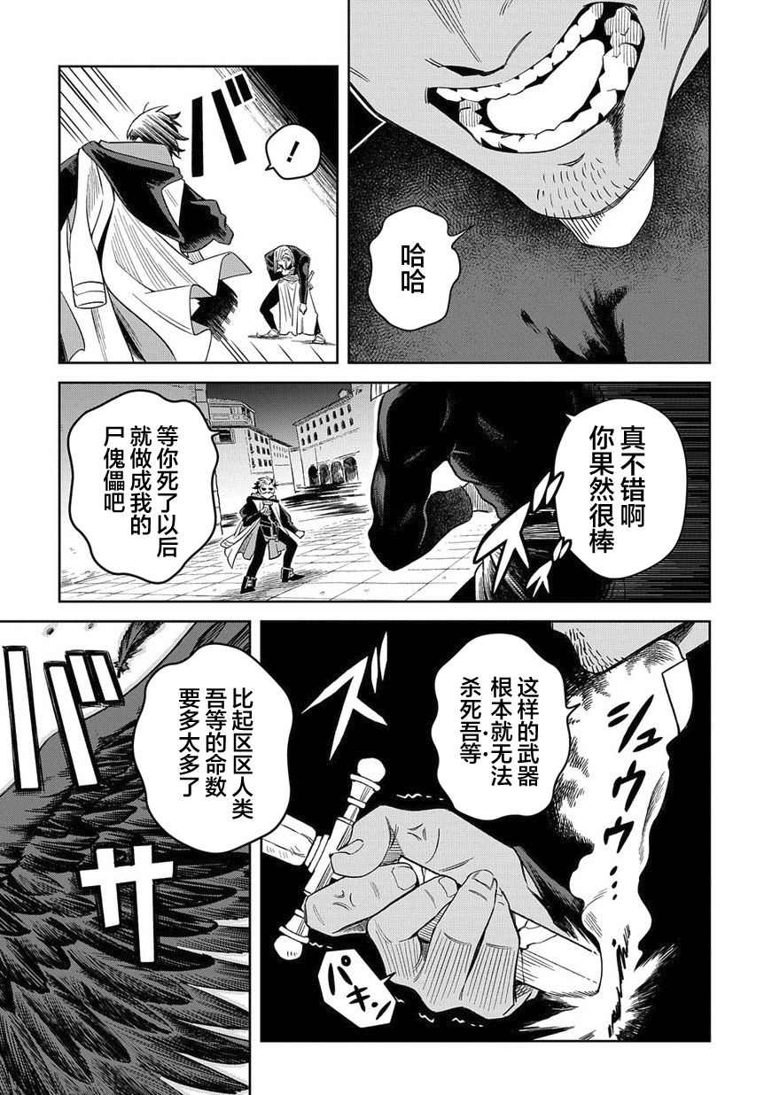 《灰死神与不死之猫》漫画最新章节第1话 死神的黎明免费下拉式在线观看章节第【50】张图片