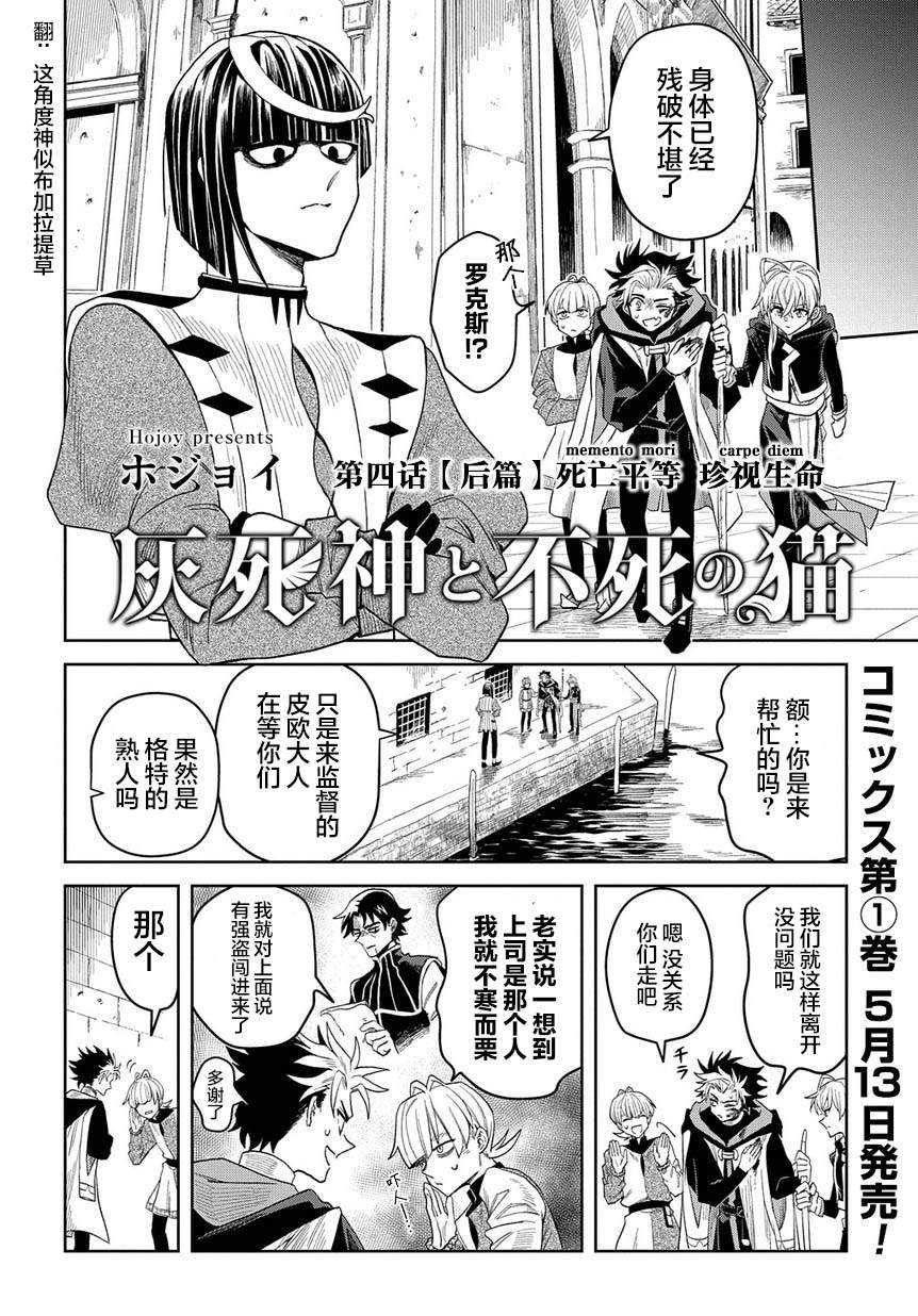 《灰死神与不死之猫》漫画最新章节第4话免费下拉式在线观看章节第【14】张图片