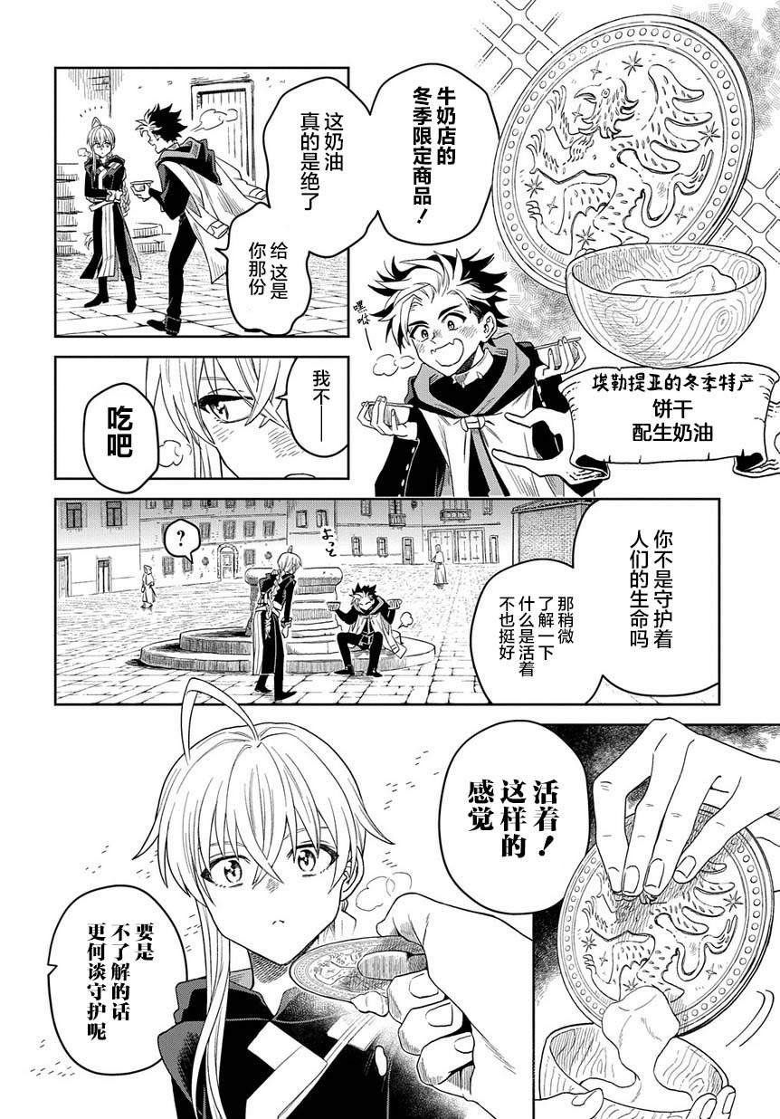 《灰死神与不死之猫》漫画最新章节第4话免费下拉式在线观看章节第【26】张图片