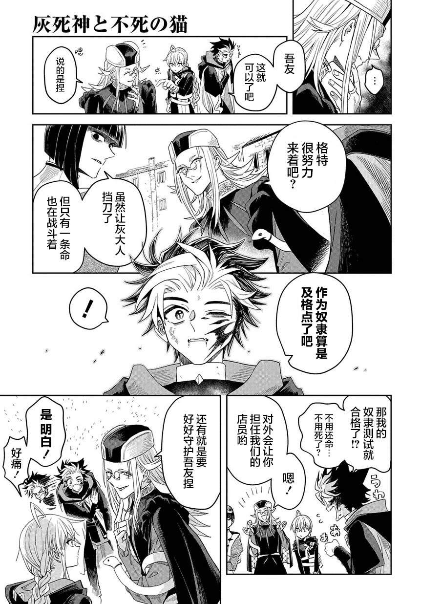 《灰死神与不死之猫》漫画最新章节第4话免费下拉式在线观看章节第【17】张图片