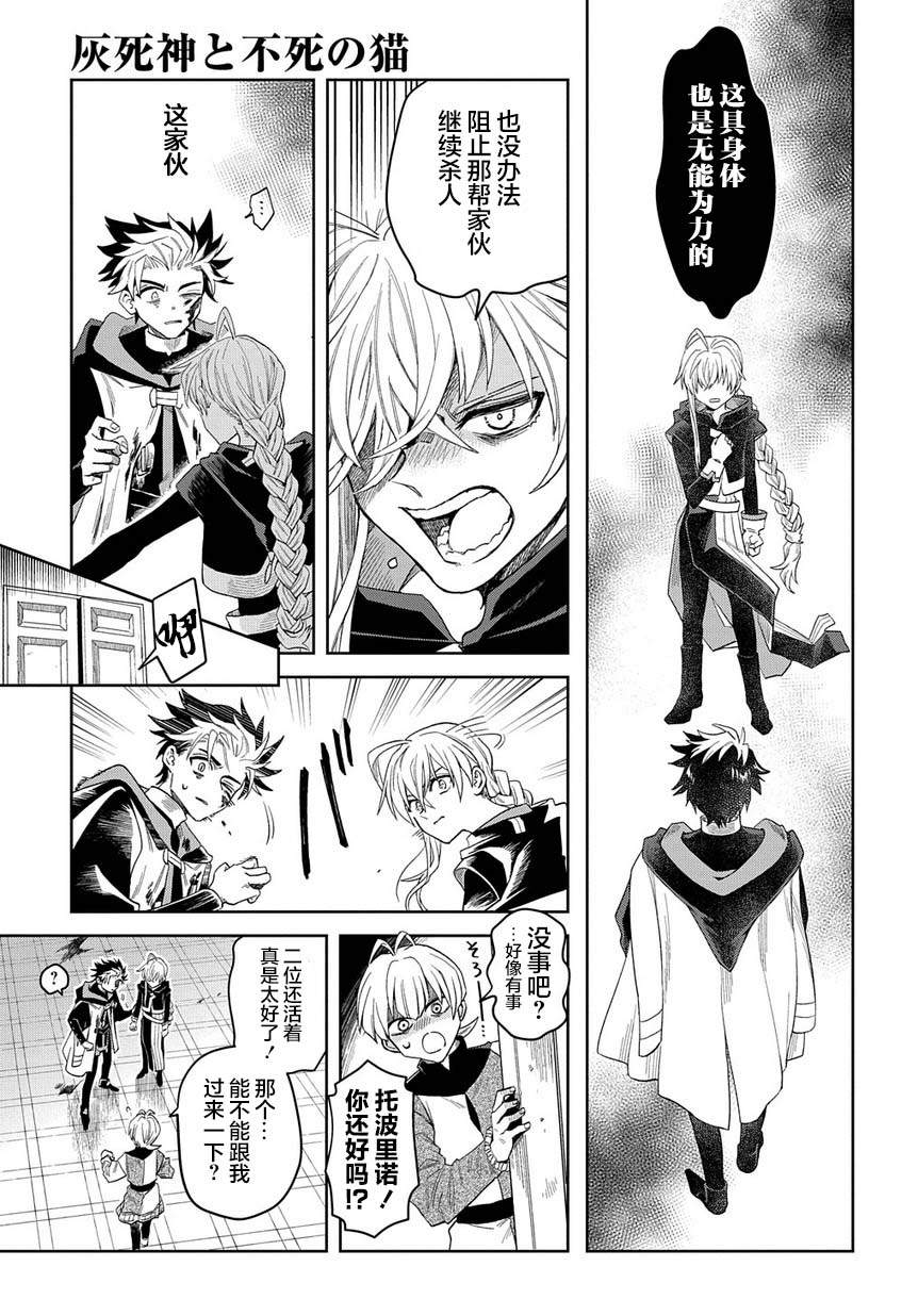 《灰死神与不死之猫》漫画最新章节第4话免费下拉式在线观看章节第【13】张图片