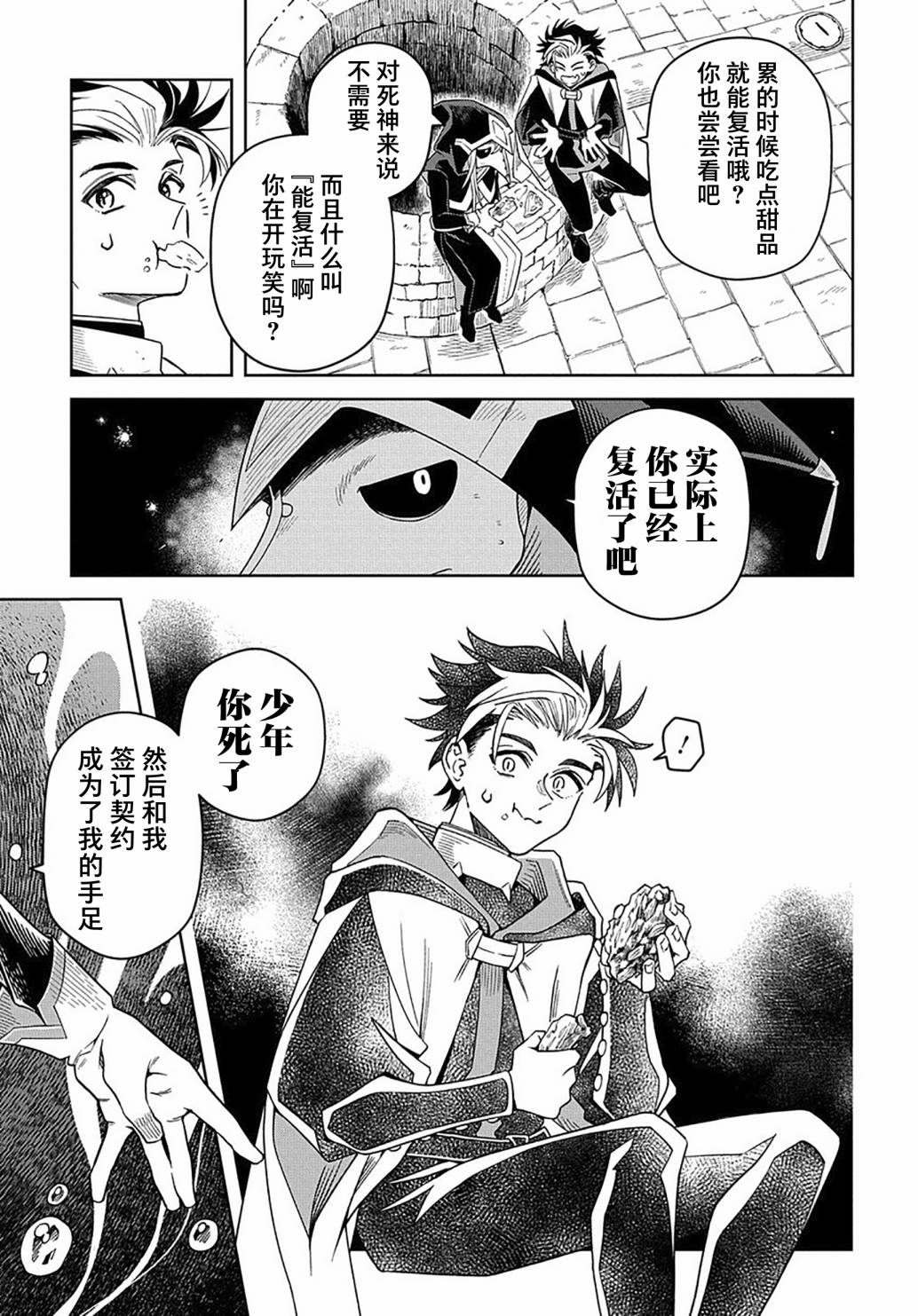 《灰死神与不死之猫》漫画最新章节第2话免费下拉式在线观看章节第【7】张图片