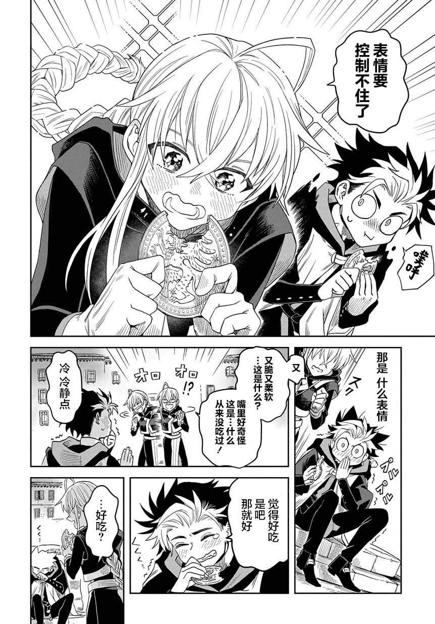 《灰死神与不死之猫》漫画最新章节第4话免费下拉式在线观看章节第【28】张图片