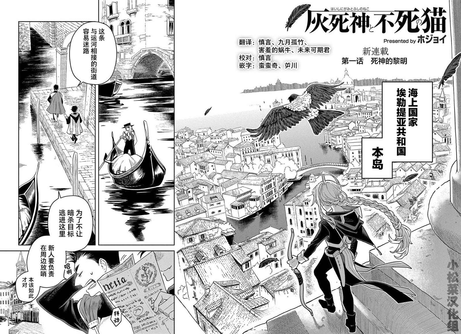 《灰死神与不死之猫》漫画最新章节第1话 死神的黎明免费下拉式在线观看章节第【4】张图片