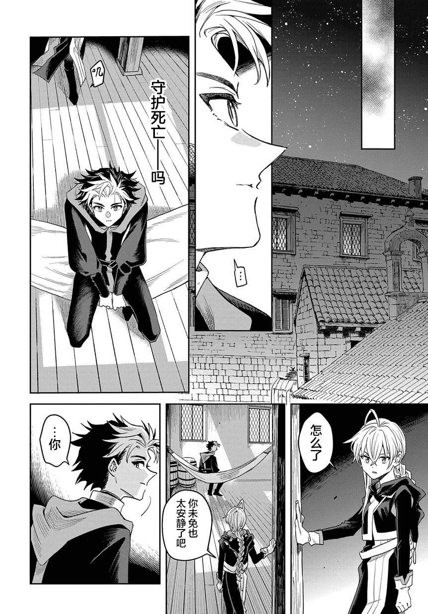 《灰死神与不死之猫》漫画最新章节第4话免费下拉式在线观看章节第【24】张图片