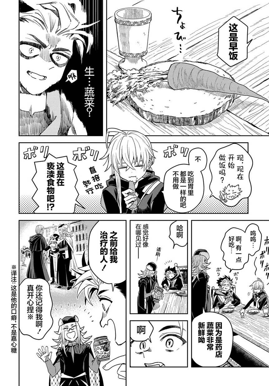 《灰死神与不死之猫》漫画最新章节第3话免费下拉式在线观看章节第【9】张图片