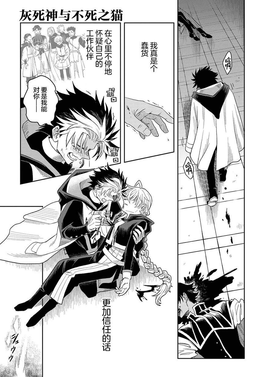 《灰死神与不死之猫》漫画最新章节第4话免费下拉式在线观看章节第【9】张图片