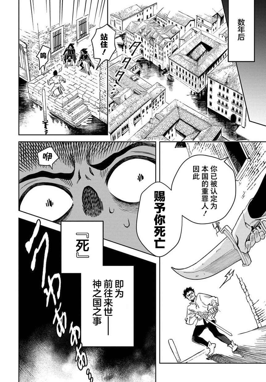 《灰死神与不死之猫》漫画最新章节第1话 死神的黎明免费下拉式在线观看章节第【2】张图片