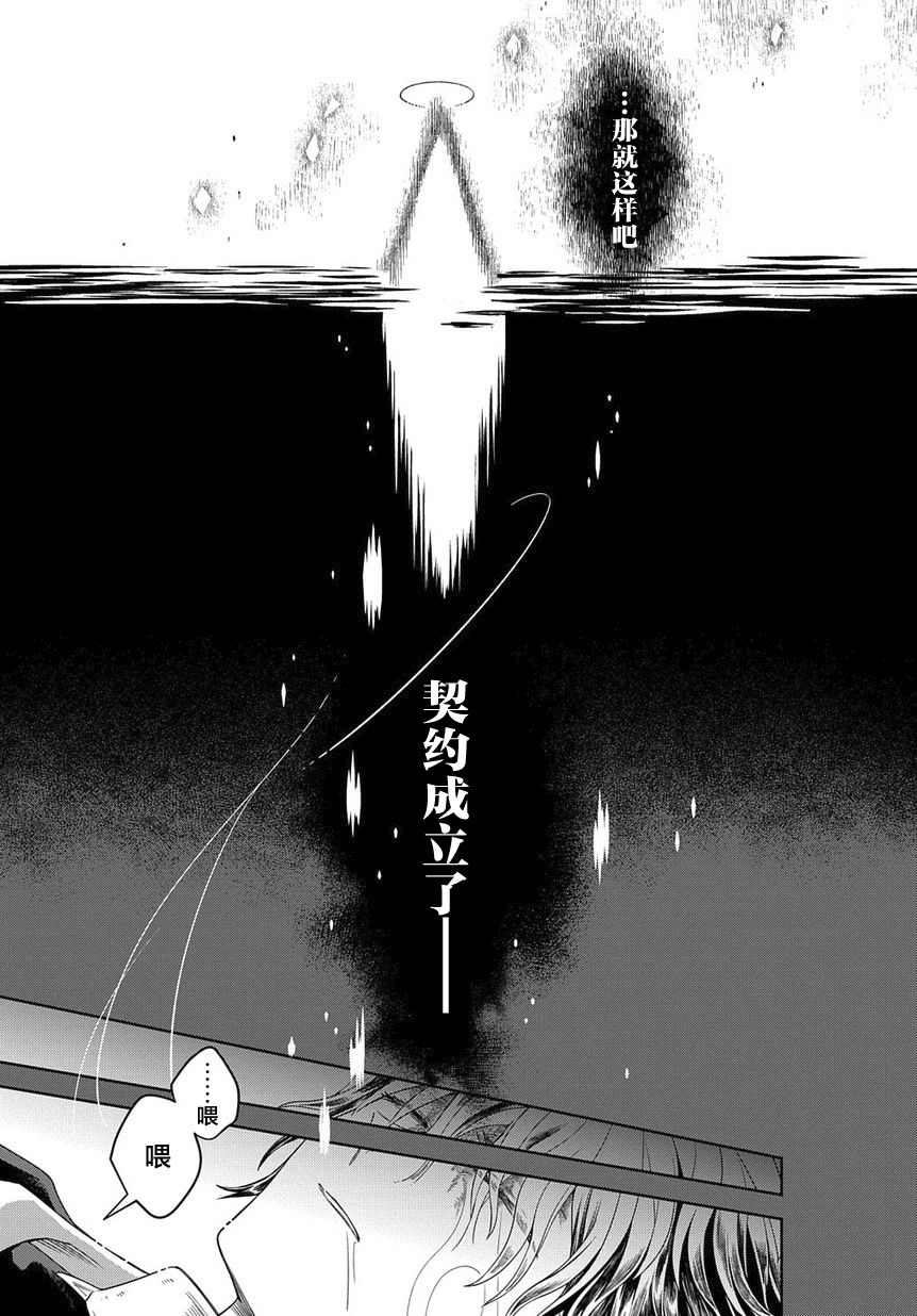 《灰死神与不死之猫》漫画最新章节第1话 死神的黎明免费下拉式在线观看章节第【44】张图片