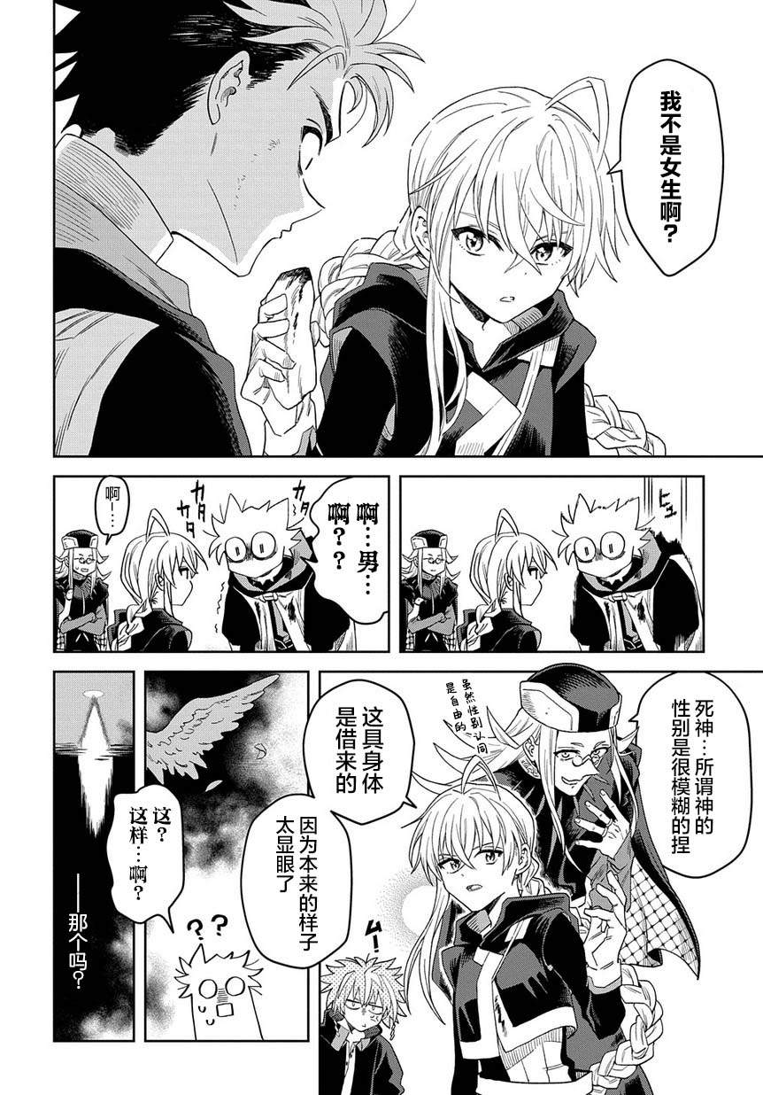 《灰死神与不死之猫》漫画最新章节第4话免费下拉式在线观看章节第【20】张图片