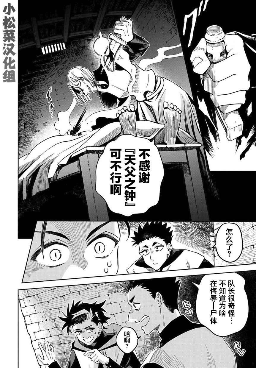 《灰死神与不死之猫》漫画最新章节第1话 死神的黎明免费下拉式在线观看章节第【23】张图片