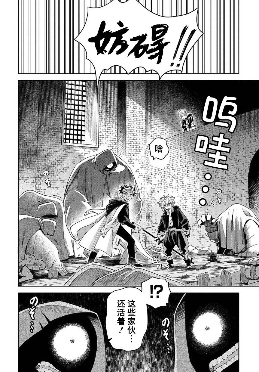 《灰死神与不死之猫》漫画最新章节第2话免费下拉式在线观看章节第【30】张图片