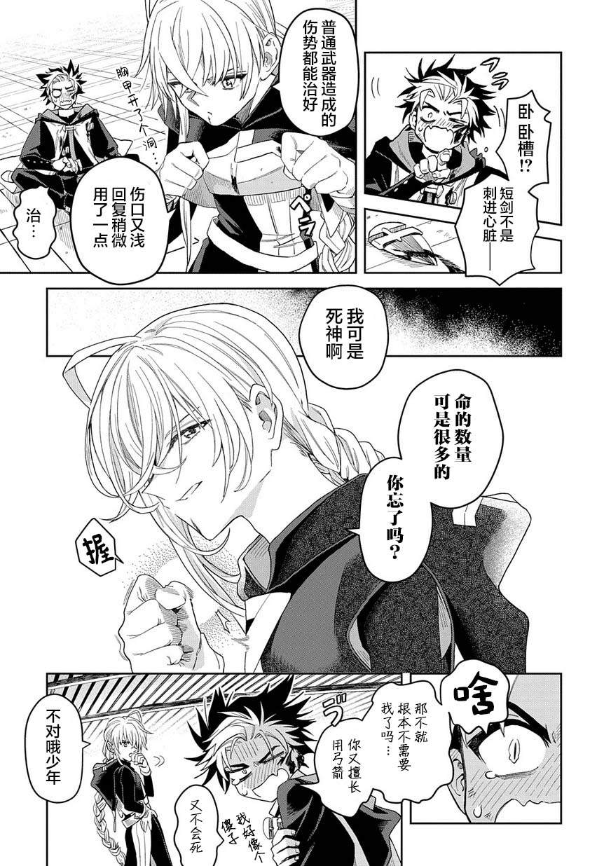 《灰死神与不死之猫》漫画最新章节第4话免费下拉式在线观看章节第【11】张图片