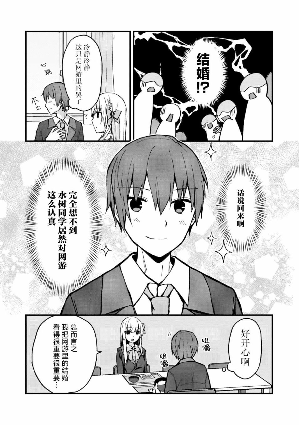 《我的网游老婆竟是人气偶像~冰山系的她现实中也想嫁给我~》漫画最新章节第2话免费下拉式在线观看章节第【14】张图片