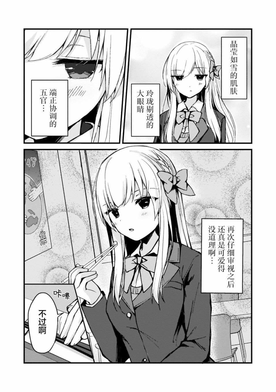 《我的网游老婆竟是人气偶像~冰山系的她现实中也想嫁给我~》漫画最新章节第2话免费下拉式在线观看章节第【6】张图片