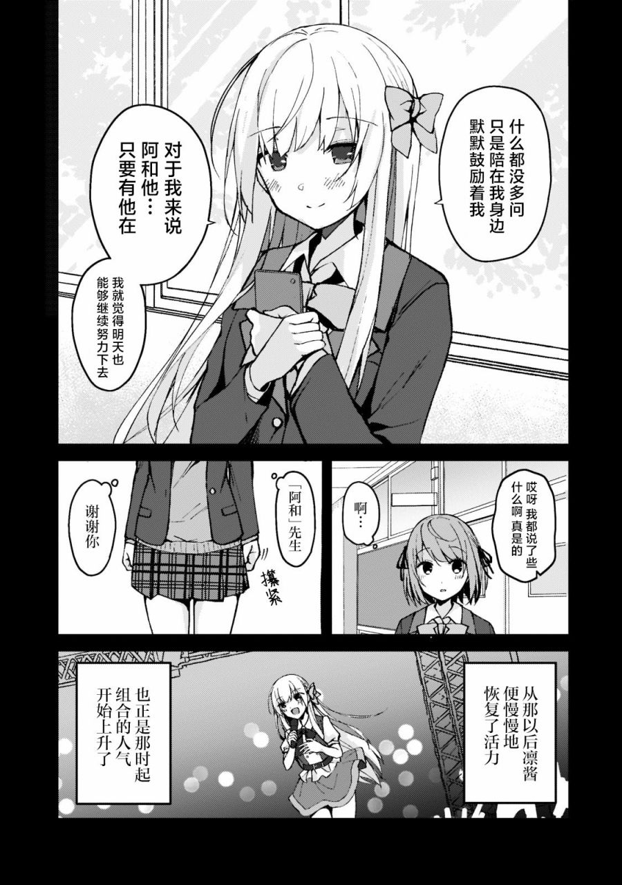 《我的网游老婆竟是人气偶像~冰山系的她现实中也想嫁给我~》漫画最新章节第3话免费下拉式在线观看章节第【11】张图片