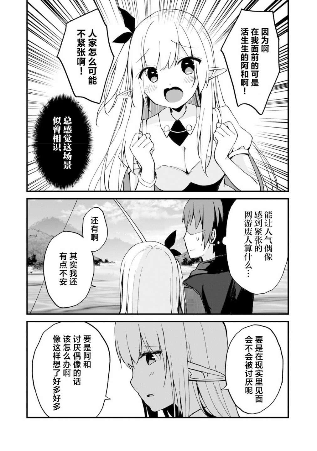 《我的网游老婆竟是人气偶像~冰山系的她现实中也想嫁给我~》漫画最新章节第4话免费下拉式在线观看章节第【4】张图片