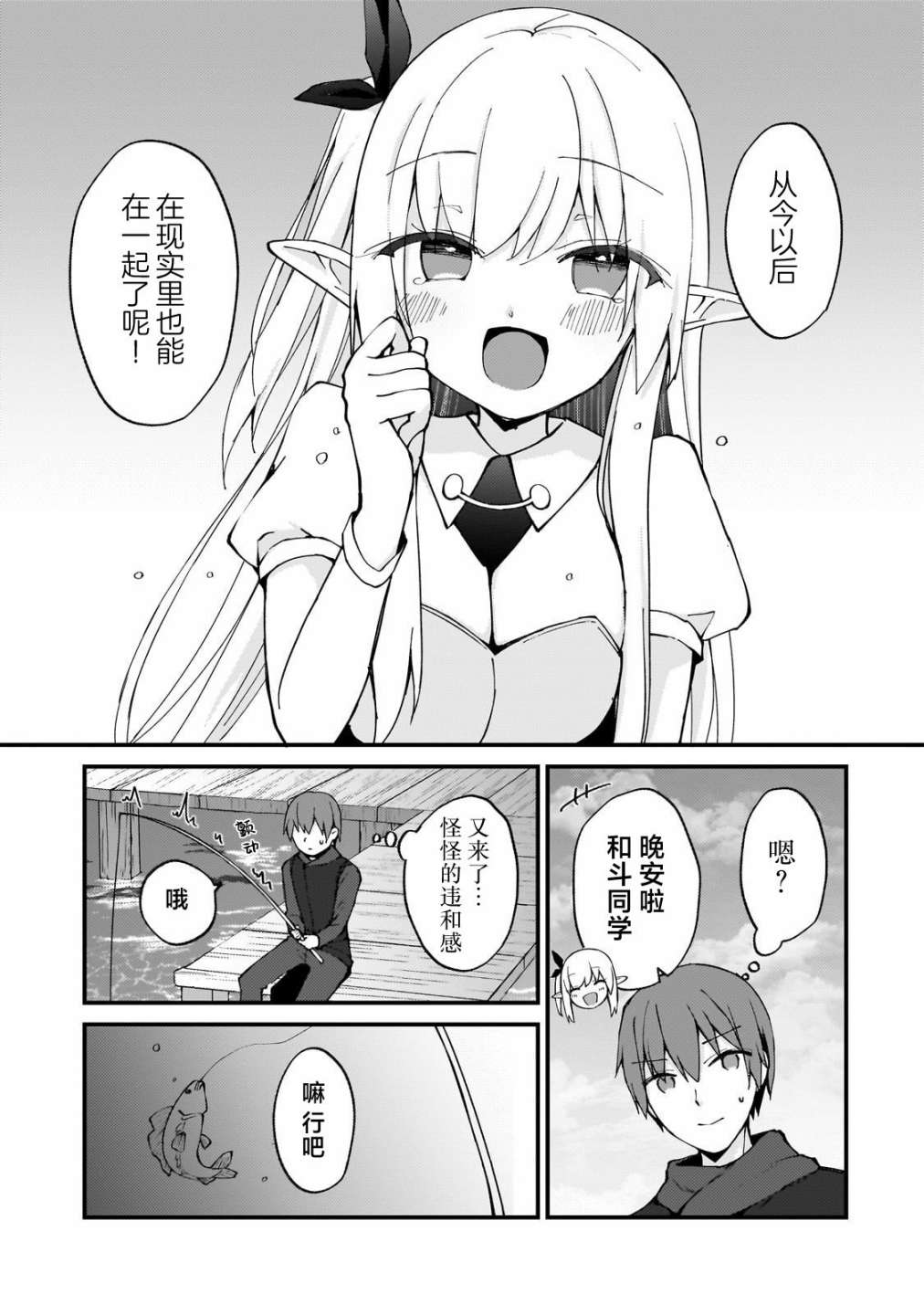 《我的网游老婆竟是人气偶像~冰山系的她现实中也想嫁给我~》漫画最新章节第4话免费下拉式在线观看章节第【7】张图片