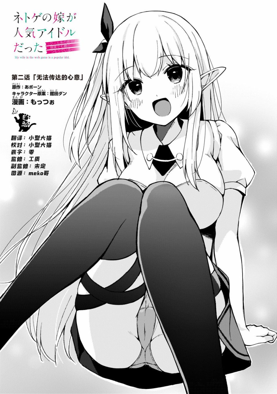 《我的网游老婆竟是人气偶像~冰山系的她现实中也想嫁给我~》漫画最新章节第2话免费下拉式在线观看章节第【1】张图片