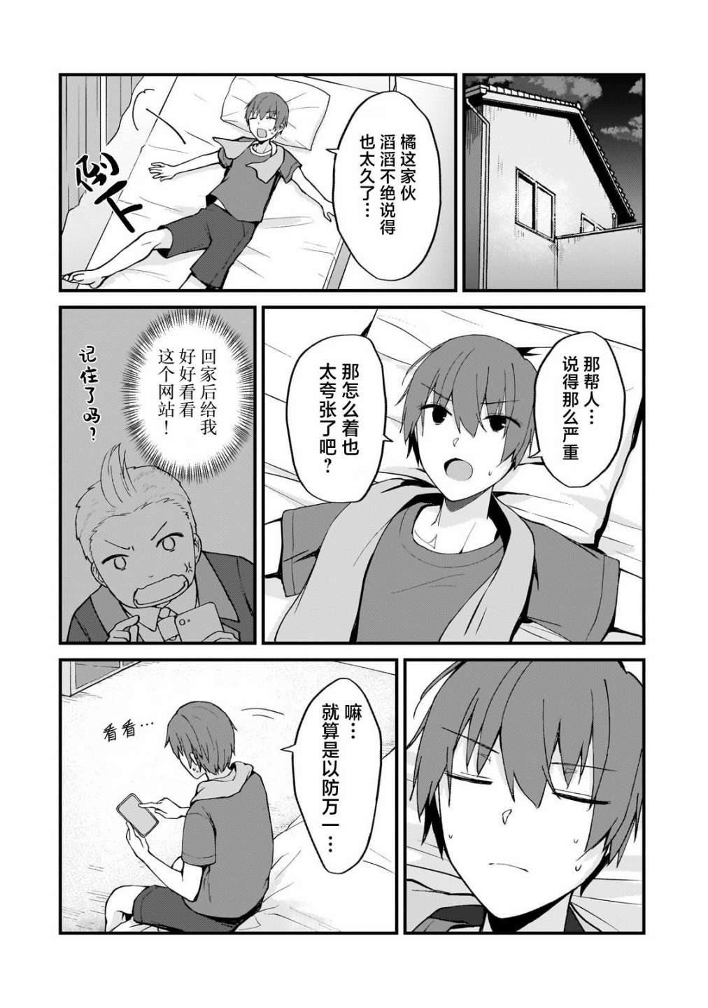 《我的网游老婆竟是人气偶像~冰山系的她现实中也想嫁给我~》漫画最新章节第4话免费下拉式在线观看章节第【14】张图片
