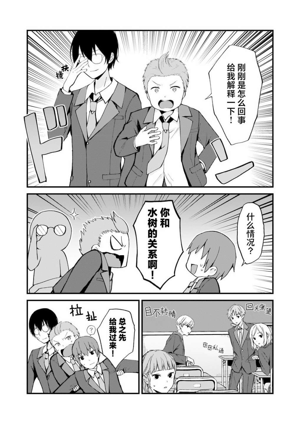 《我的网游老婆竟是人气偶像~冰山系的她现实中也想嫁给我~》漫画最新章节第4话免费下拉式在线观看章节第【9】张图片