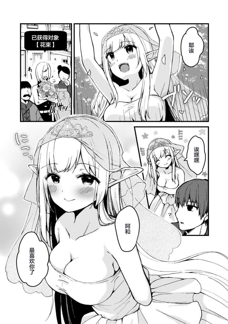 《我的网游老婆竟是人气偶像~冰山系的她现实中也想嫁给我~》漫画最新章节第1话免费下拉式在线观看章节第【10】张图片