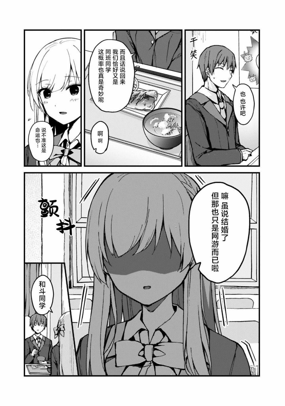 《我的网游老婆竟是人气偶像~冰山系的她现实中也想嫁给我~》漫画最新章节第2话免费下拉式在线观看章节第【8】张图片