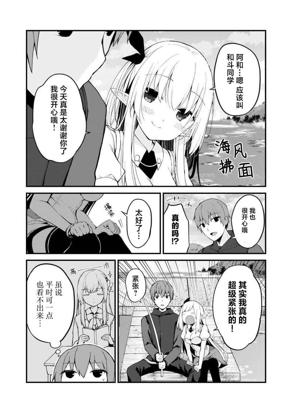 《我的网游老婆竟是人气偶像~冰山系的她现实中也想嫁给我~》漫画最新章节第4话免费下拉式在线观看章节第【3】张图片