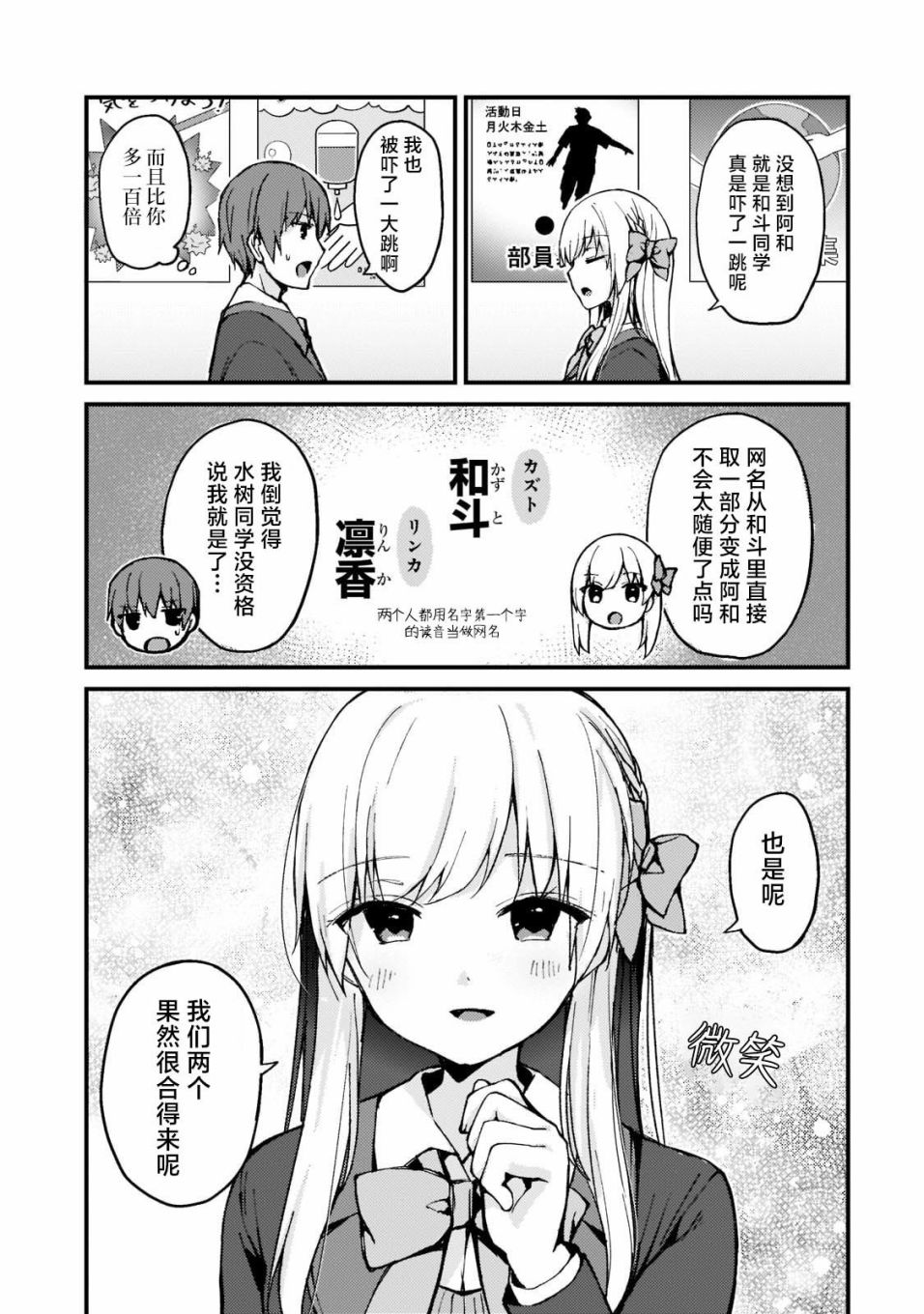 《我的网游老婆竟是人气偶像~冰山系的她现实中也想嫁给我~》漫画最新章节第2话免费下拉式在线观看章节第【7】张图片