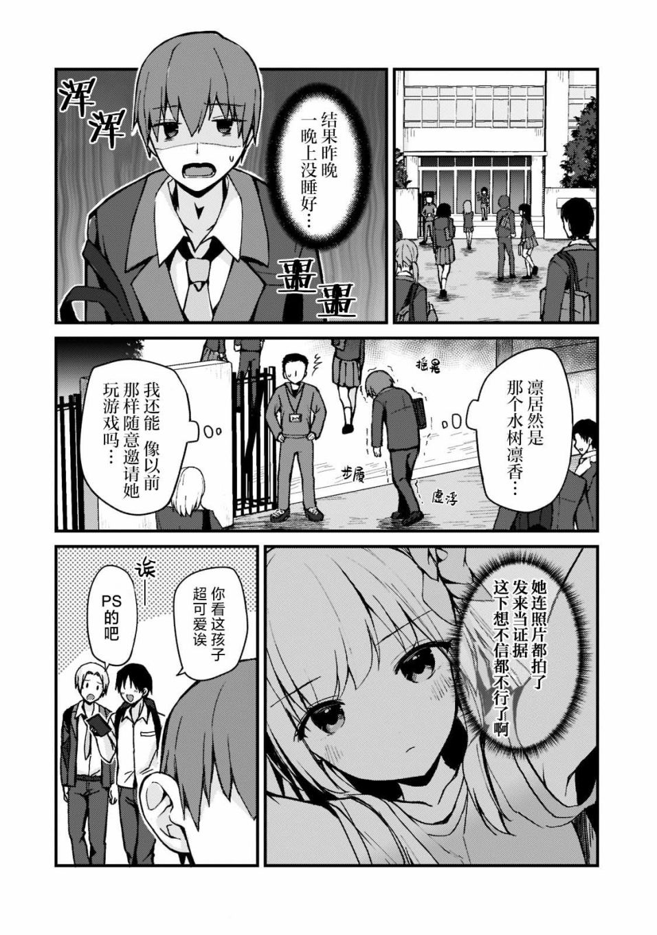 《我的网游老婆竟是人气偶像~冰山系的她现实中也想嫁给我~》漫画最新章节第2话免费下拉式在线观看章节第【2】张图片