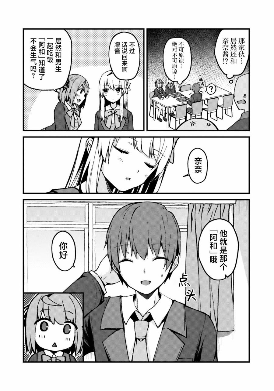 《我的网游老婆竟是人气偶像~冰山系的她现实中也想嫁给我~》漫画最新章节第3话免费下拉式在线观看章节第【4】张图片